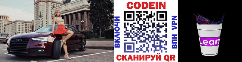 Кодеин Purple Drank  цены   Ладушкин 